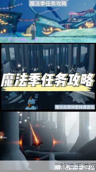 光遇魔法之秘，稀有魔法图片深度解析与攻略指南