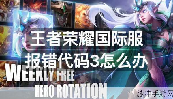 王者荣耀154140677错误代码全面解析与高效解决方法,推荐15点以后更新策略