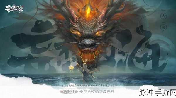 山海世界当掌门,轻松玩转古代模拟经营手游预约下载全攻略