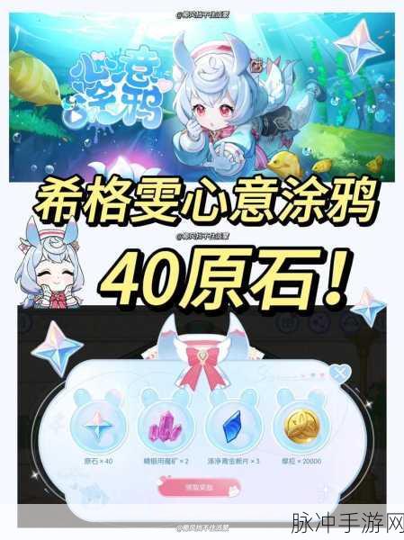 原神心意涂鸦活动攻略与角色培养全技巧