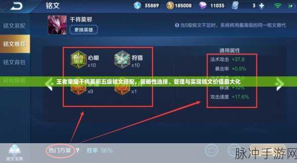 王者荣耀5级铭文深度解析,梦魇与圣人,哪个更胜一筹?