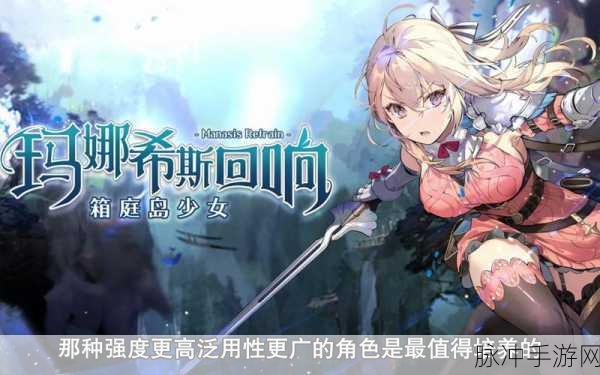 玛娜希斯回响，新服探秘，角色强度排行揭秘