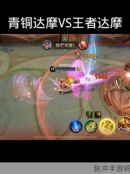 王者荣耀深度攻略,达摩的战斗之语与制胜之道