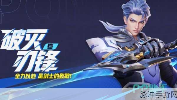 王者荣耀，星之破晓破灭刃锋铠配队深度攻略