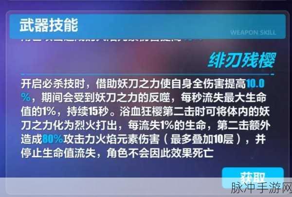 崩坏3深度揭秘，魂妖刀血樱寂灭获取途径全解析