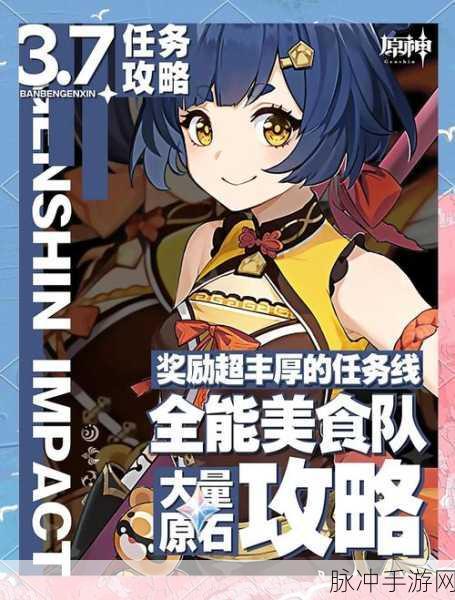 原神垂涎欲滴任务全攻略，解锁美食与冒险的双重盛宴