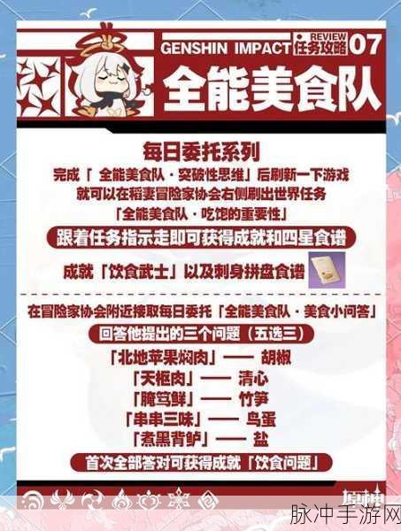 原神垂涎欲滴任务全攻略,解锁美食与冒险的双重盛宴