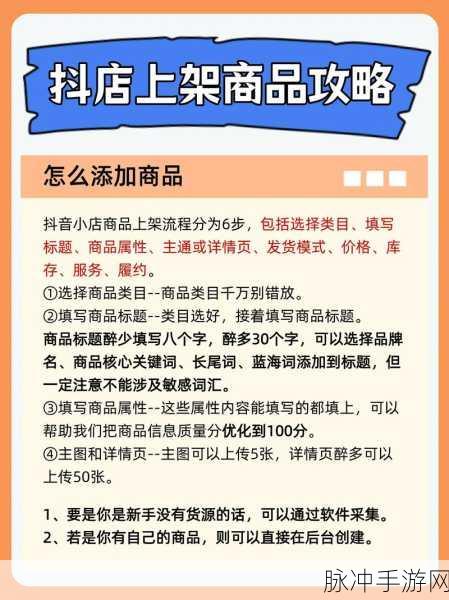 手游公司如何高效在抖音店铺上架商品