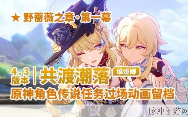 原神传说任务深度解析,送永久角色只是传说?