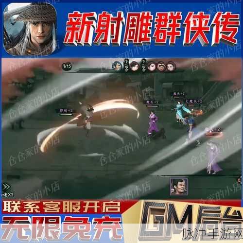 新射雕群侠传之铁血丹心手游,礼包码大全与深度攻略