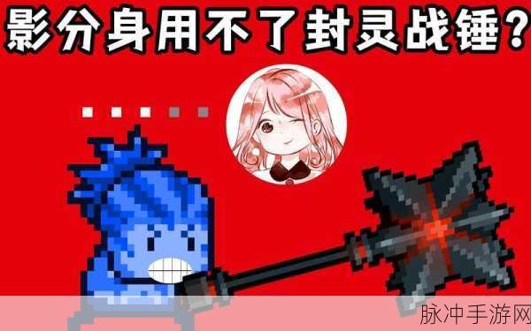 元气骑士设计台攻略,解锁武器新境界,无封灵战锤蓝图怎么办?