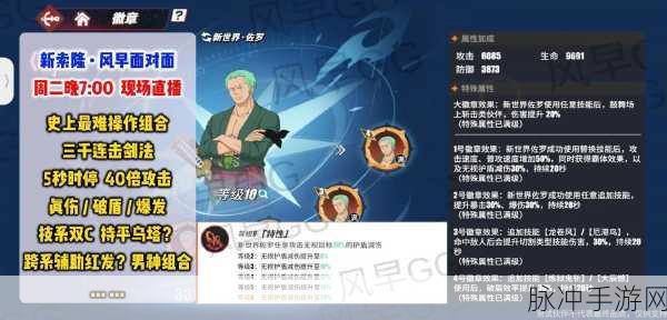 航海王热血航线,修罗索隆获取攻略全解析