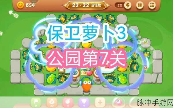 保卫萝卜3集市挑战深度攻略，揭秘第七关高效通关秘籍