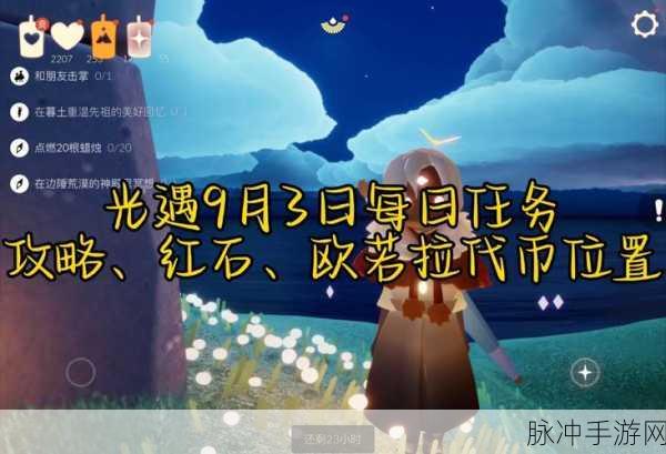 光遇蘑菇圈刷新时间及位置全攻略
