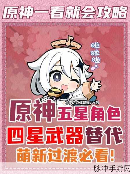 原神草神四星武器选择全攻略，打造最强辅助角色