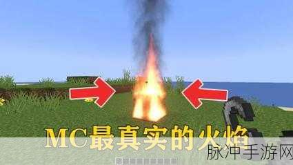 我的世界手游攻略,地面升起一缕火焰与物品展示框隐藏技巧