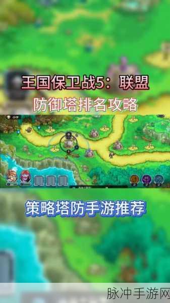 深度解析王国保卫战5联盟官网正下载安装,休闲策略放置塔防新体验