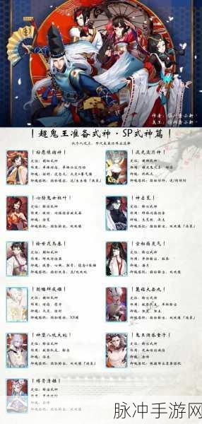 阴阳师超鬼王式神攻略,策略与技巧全面剖析