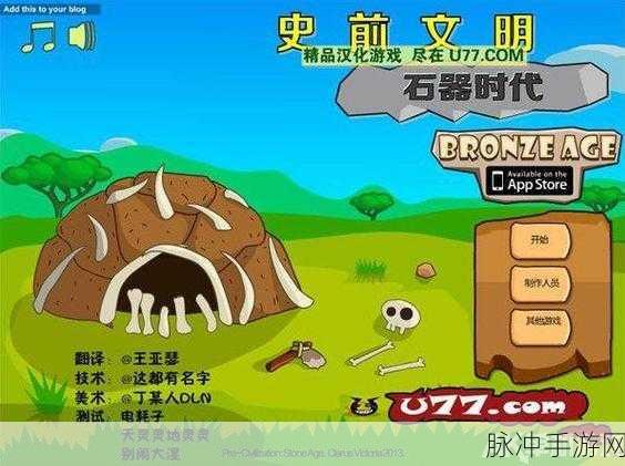 文明大爆炸尸体处理方法全攻略,从石器时代到文明之巅的细致解析