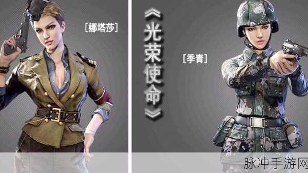 光荣使命手游删档奖励领取指南与娜塔莎角色深度测评攻略全解析