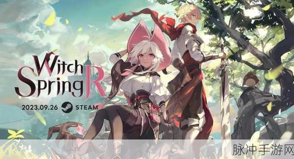 魔女之泉3CG,深入神秘世界的魔法探索之旅
