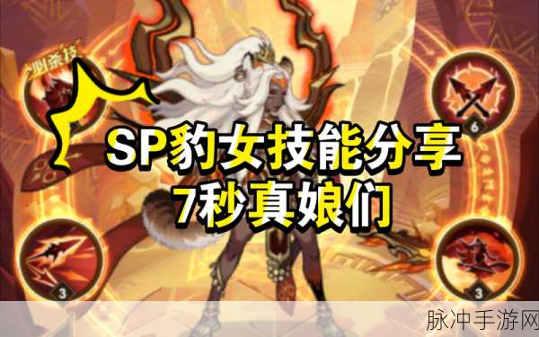 剑与远征深度攻略,豹女家具效果揭秘,解锁战力飙升新境界