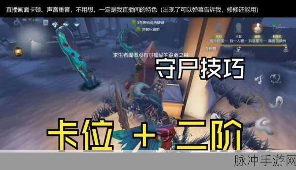 第五人格黄衣之主深度应对攻略，解锁求生者的生存之道