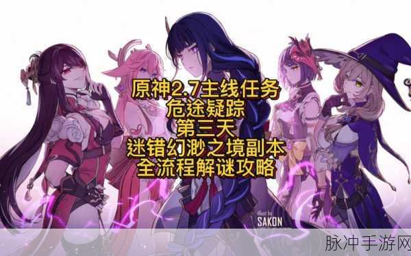 原神危途疑踪-穷途末路全面流程攻略