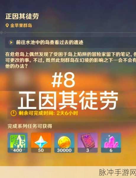 原神危途疑踪-穷途末路全面流程攻略