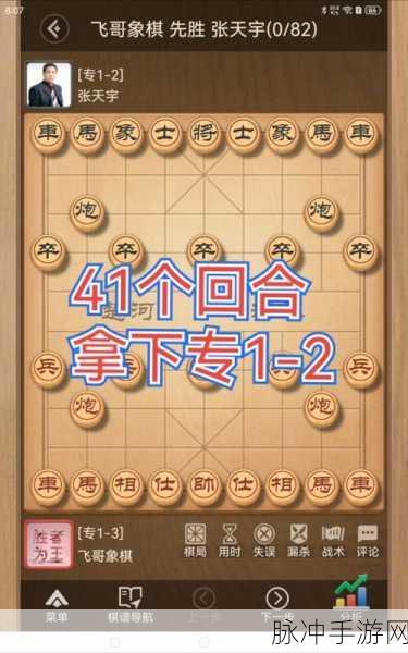 天天象棋第41关深度攻略，揭秘通关秘籍与布局要点