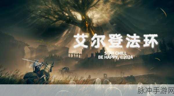 艾尔登法环,涅斐丽支线任务——踏上充满挑战与奇遇的史诗冒险之旅