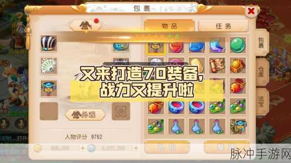 天下手游攻略,70级天机玩家必备装备选择全解析