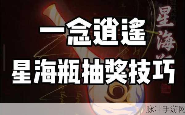 一念逍遥星海瓶白嫖全攻略，揭秘稀有至宝获取之道