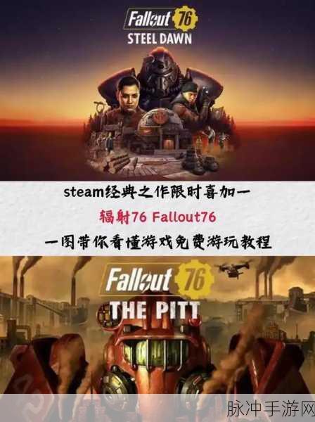 辐射76上线时间详解及全面攻略