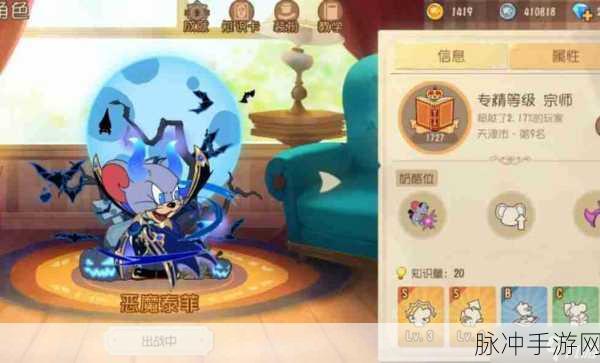猫和老鼠手游恶魔泰菲进阶攻略,玩转后勤队长的艺术