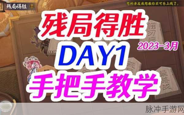 阴阳师残局得胜风止时玩法全攻略,掌握技巧,逆风翻盘!