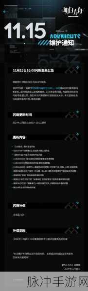 明日方舟闪断更新全解析，手游公司的维护策略与玩家体验