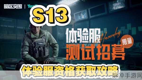 腾讯光荣使命手游体验服申请全攻略