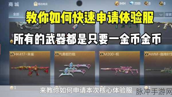 腾讯光荣使命手游体验服申请全攻略