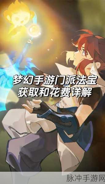 梦幻西游手游门派法宝获取全攻略