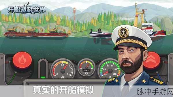 遨游名胜模拟游戏下载，探索世界的休闲之旅