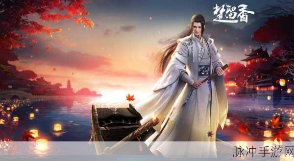 手游楚留香，职业选择攻略，助你驰骋江湖