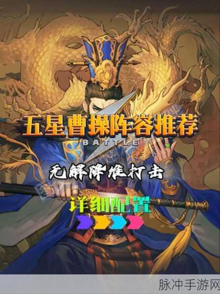 率土之滨手游攻略，率土神兵大赏最强阵容搭配详解
