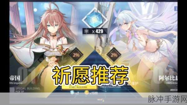 碧蓝航线祈愿建造深度解析与攻略指南