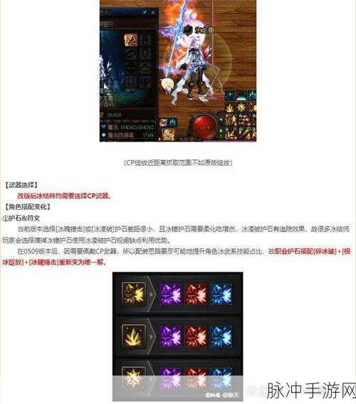 DNF冰洁师攻略，冰强、智力与魔攻堆哪个？装备选择全解析