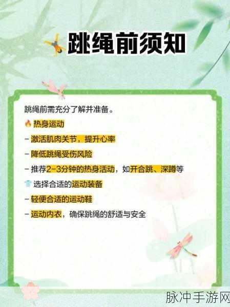 探秘我的跳绳世界，休闲闯关小游戏的极致乐趣下载指南