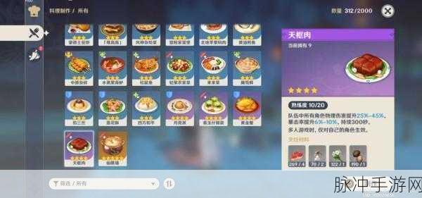 原神天枢肉获取攻略,提升物理伤害与暴击率的秘诀