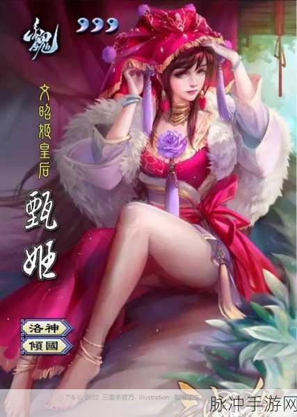 穿越历史长河，邂逅甄姬明节风华——三国杀甄姬明节皮肤深度攻略