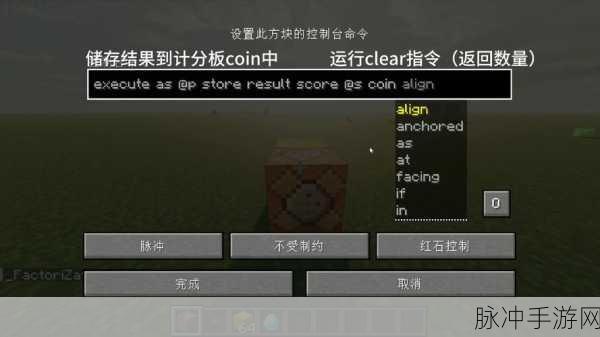 我的世界手游击杀计分板制作全攻略