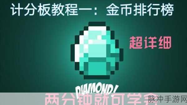 我的世界手游击杀计分板制作全攻略